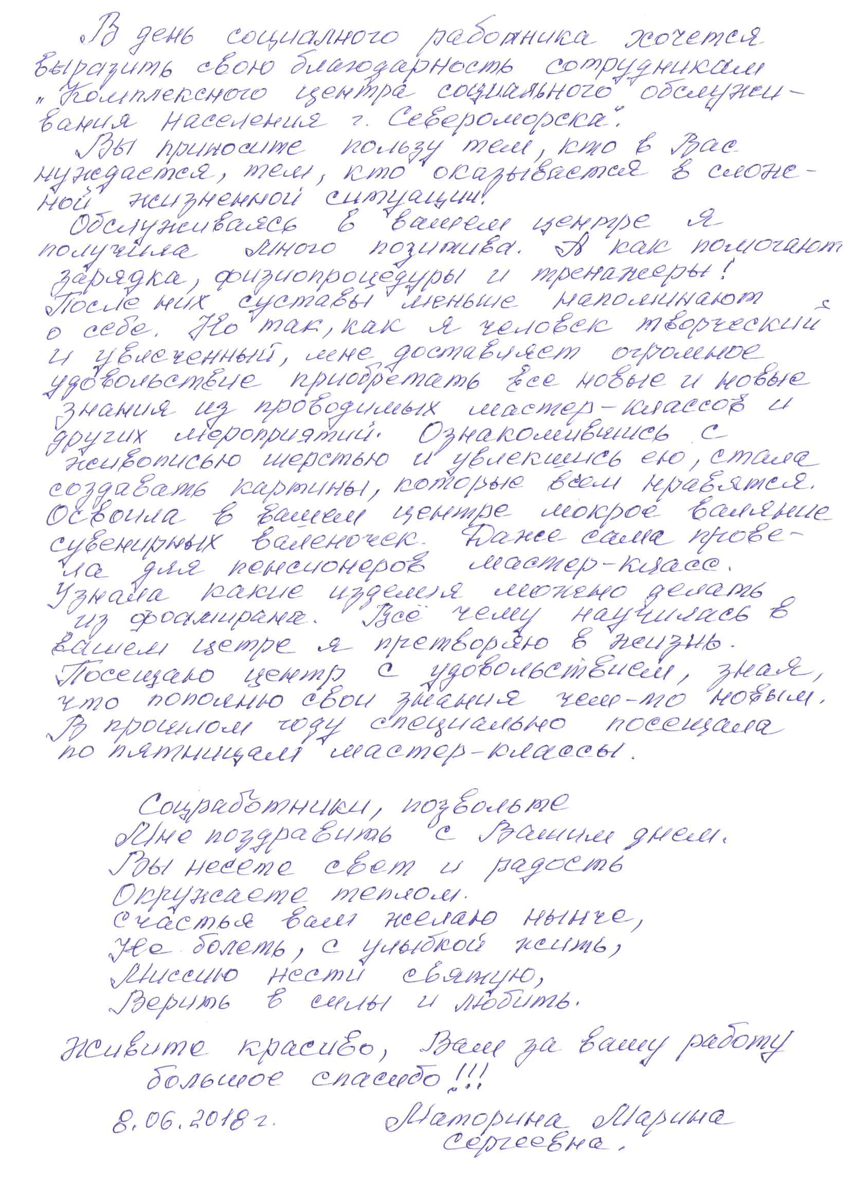 Благодарность от 08.06.2018