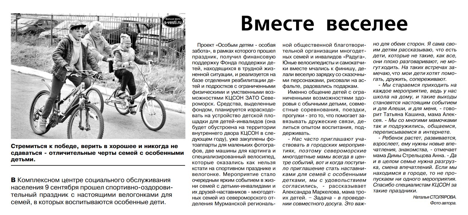 вместе веселее