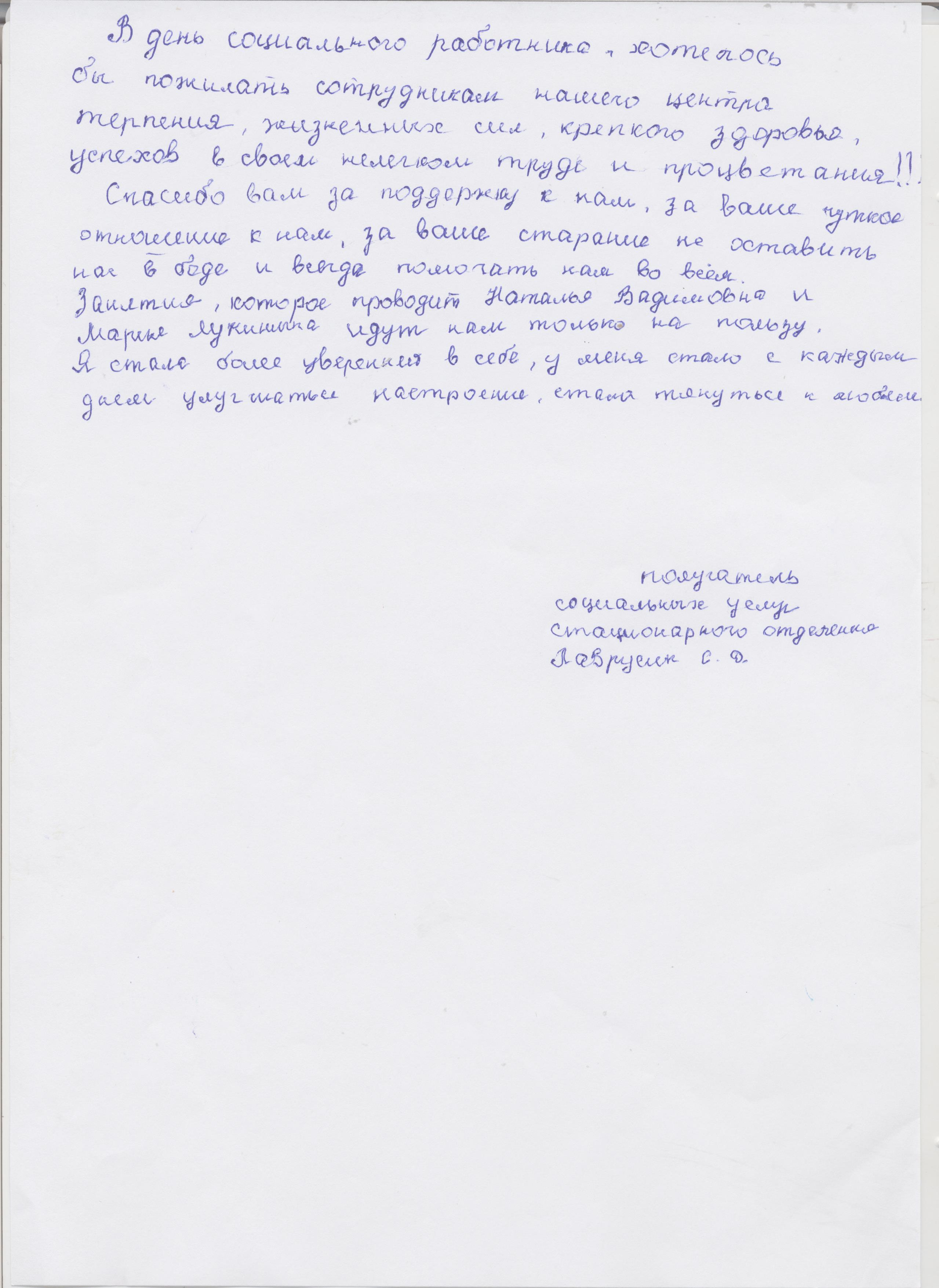 благодарность 2