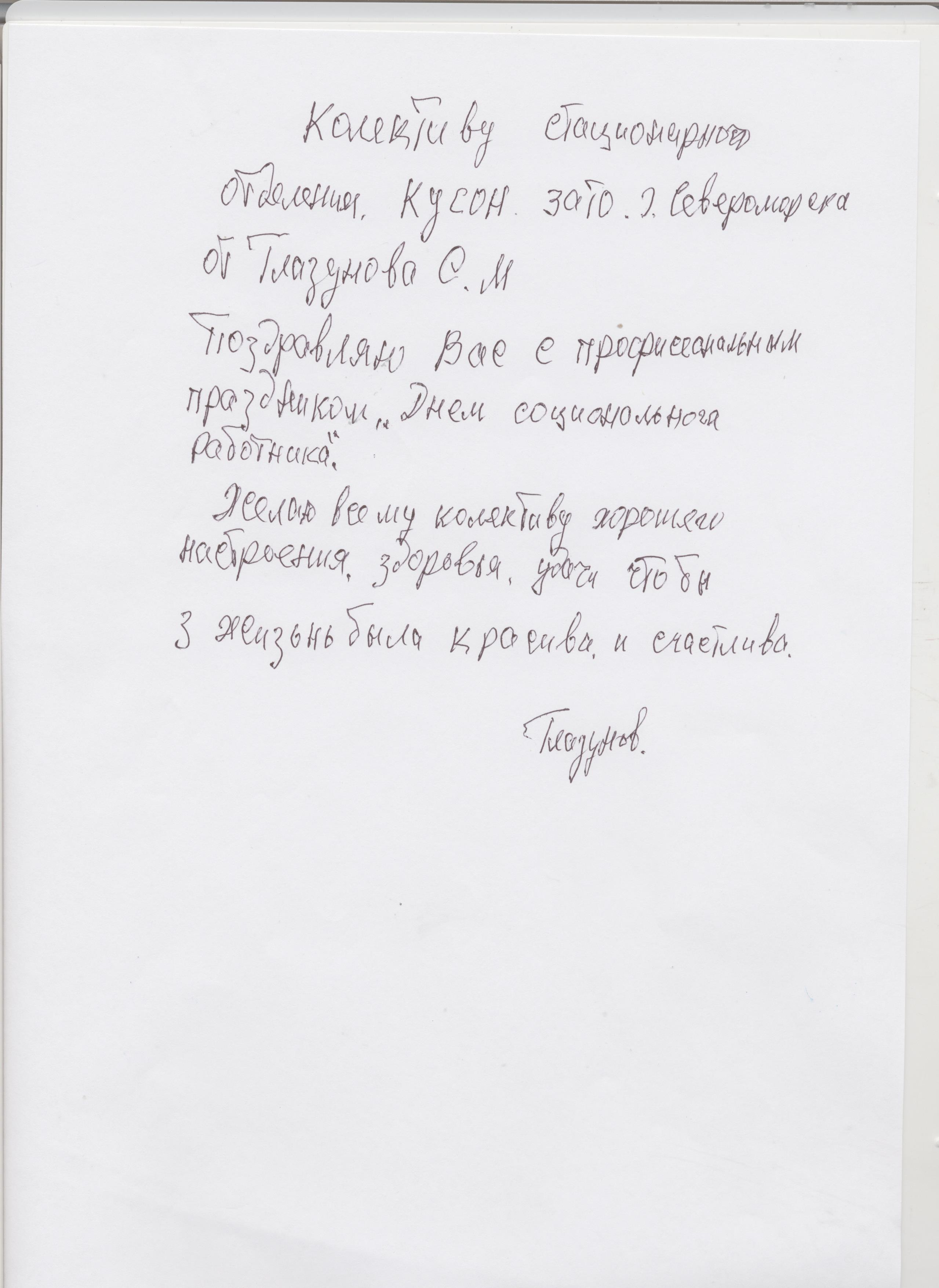 благодарность 3