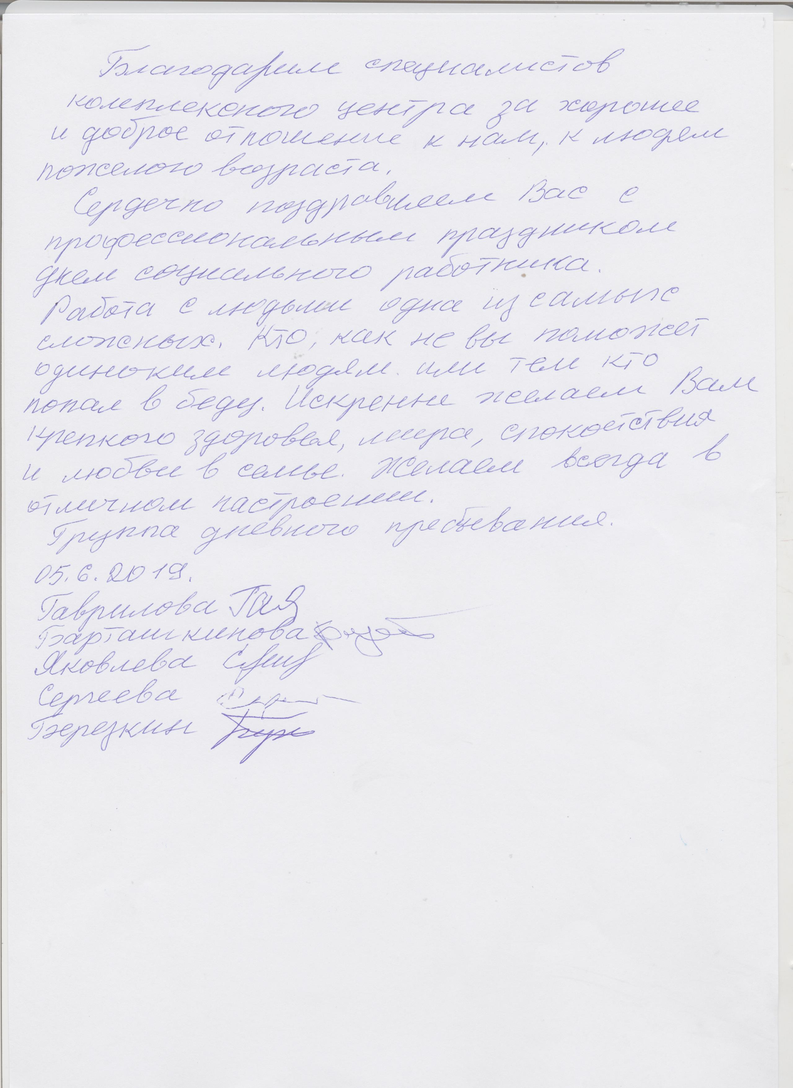 благодарность 4