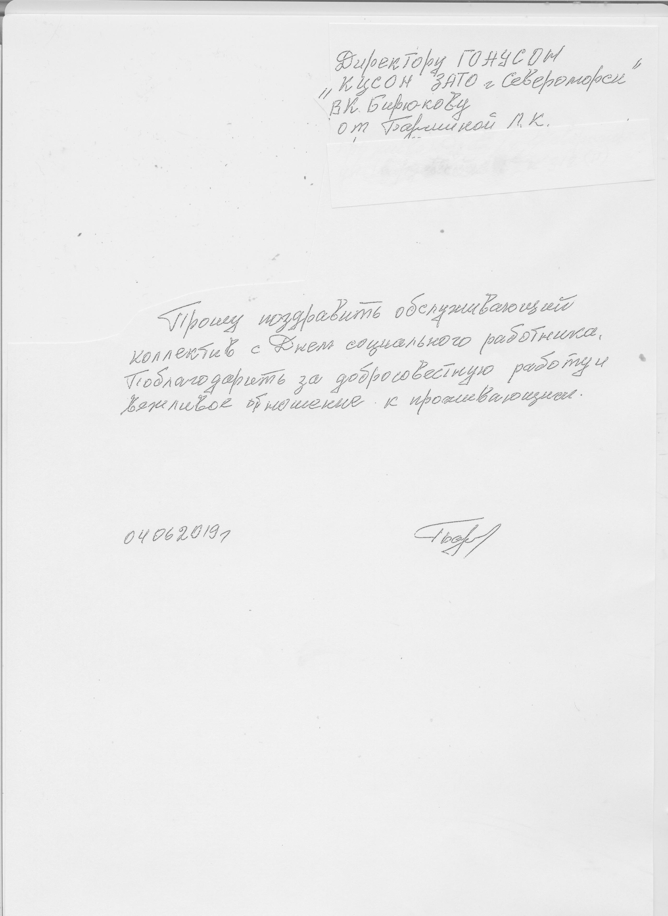 благодарность бармина