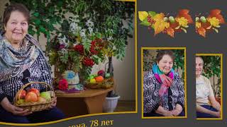 Искусство не стареть в кадре осени