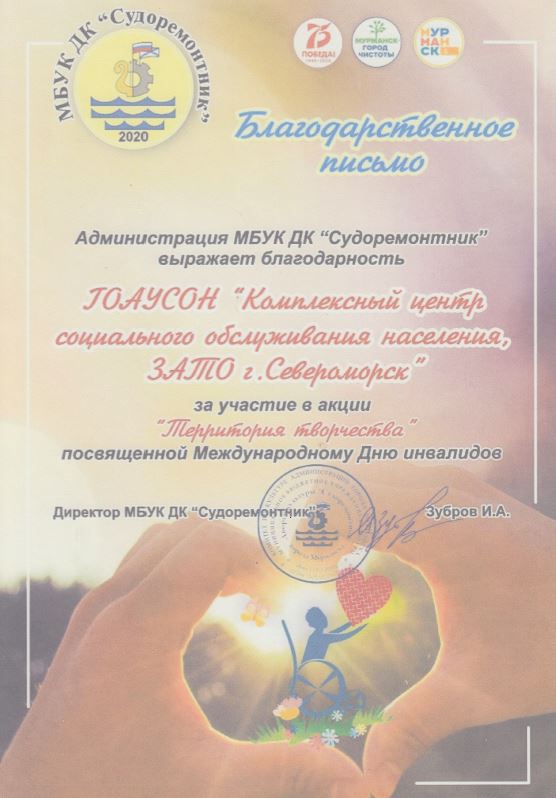 Благодарственное письмо от ДК Судоремонтник