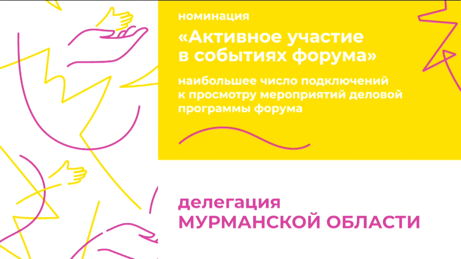 Диплом форум 2020