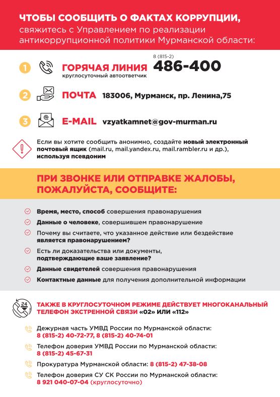 Листовка Основа коррупции молчание 2
