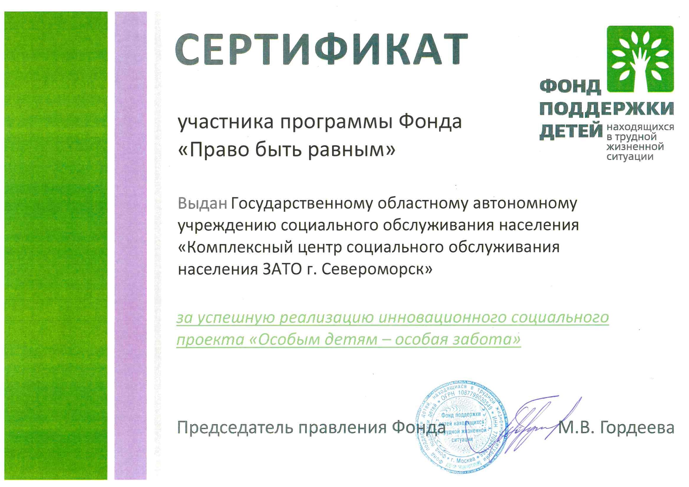 Сертификат