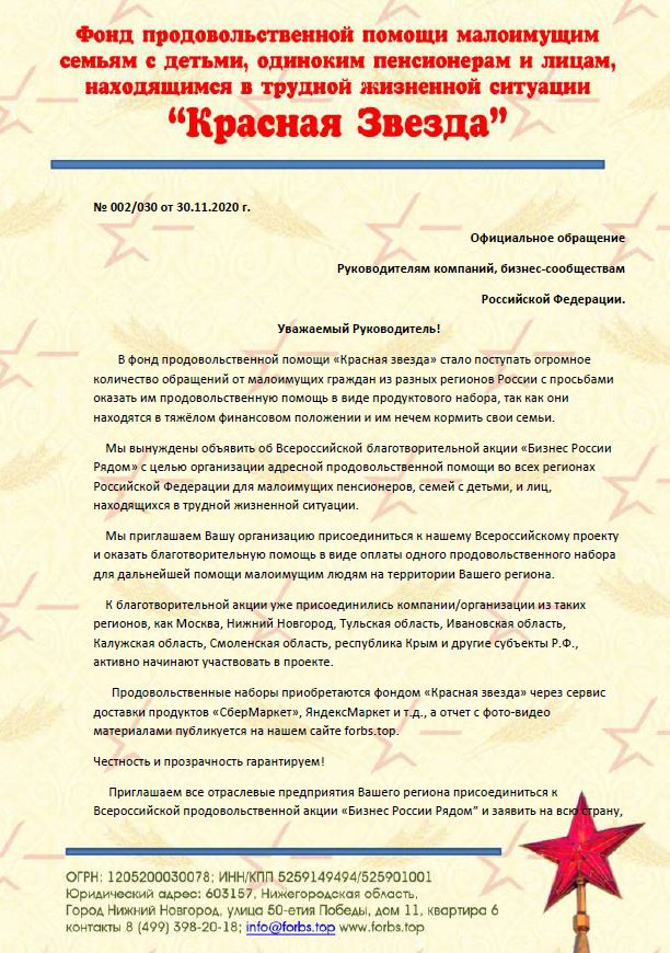 Фонд продовольственной помощи Красная звезда 1
