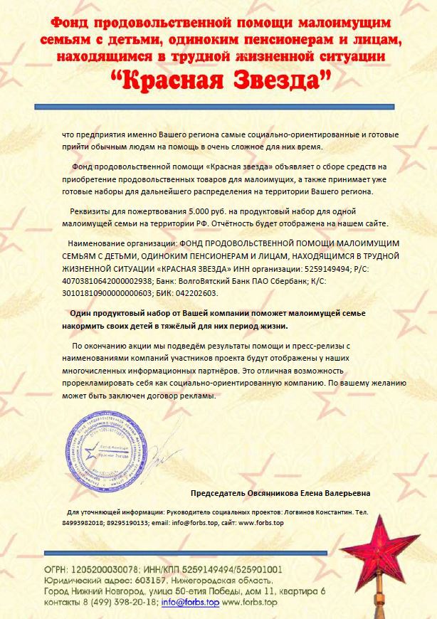 Фонд продовольственной помощи Красная звезда 2
