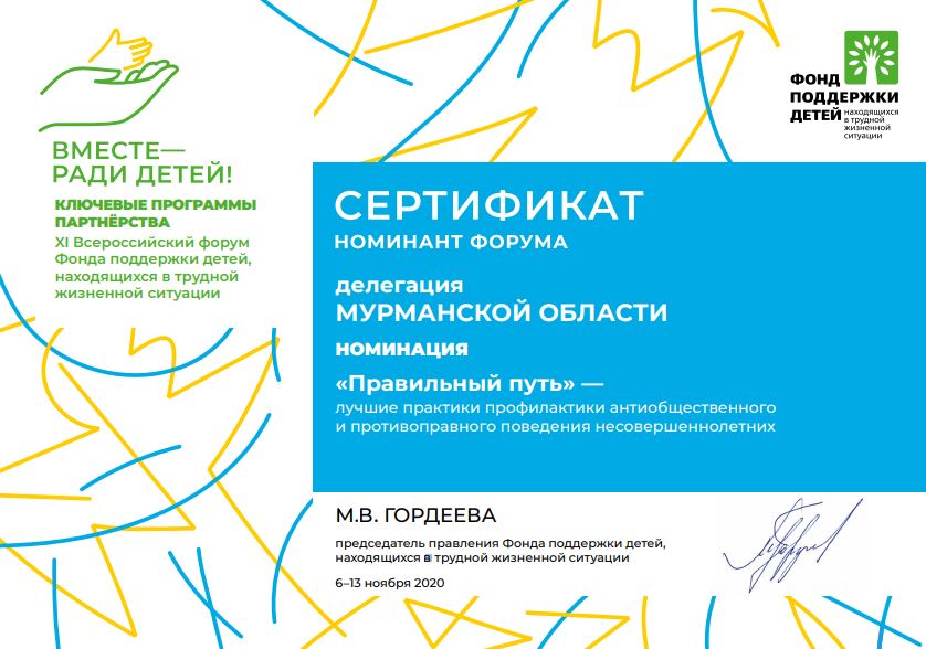 номинант Форума в номинации Правильный путь