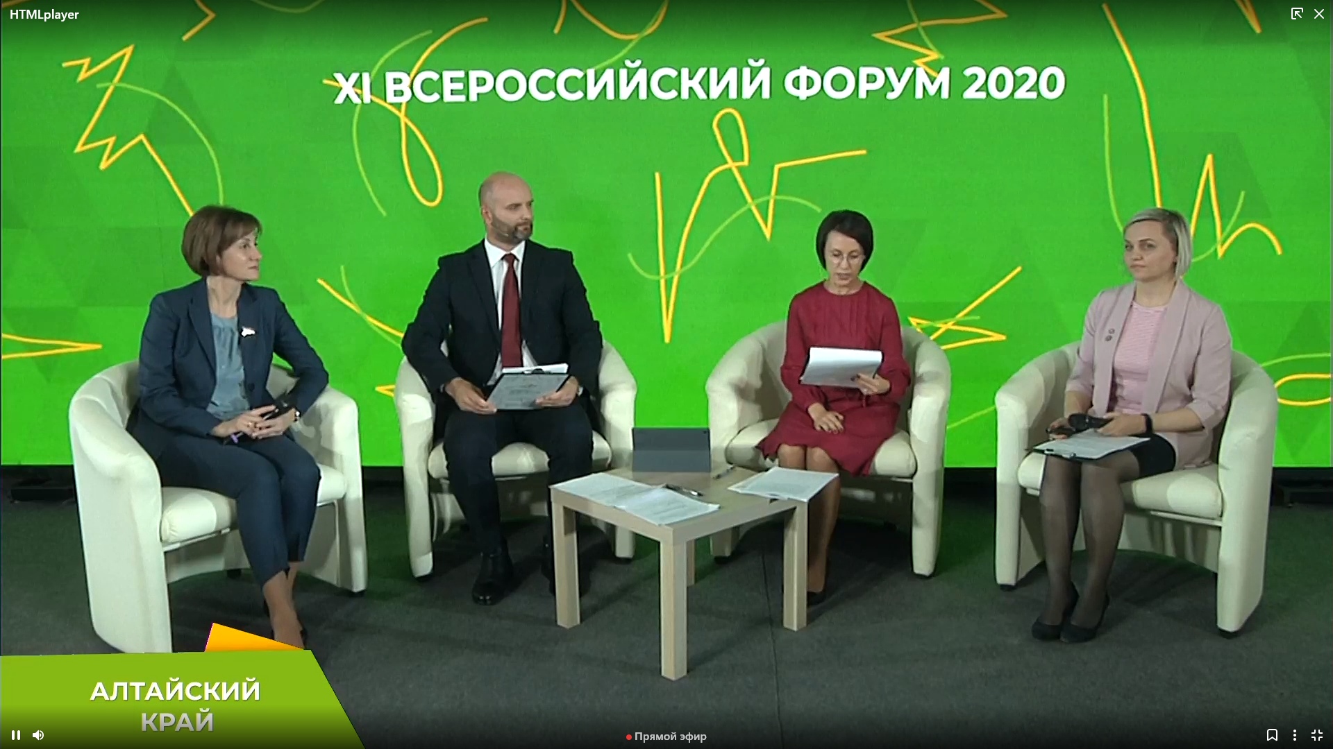 форум 2020 5