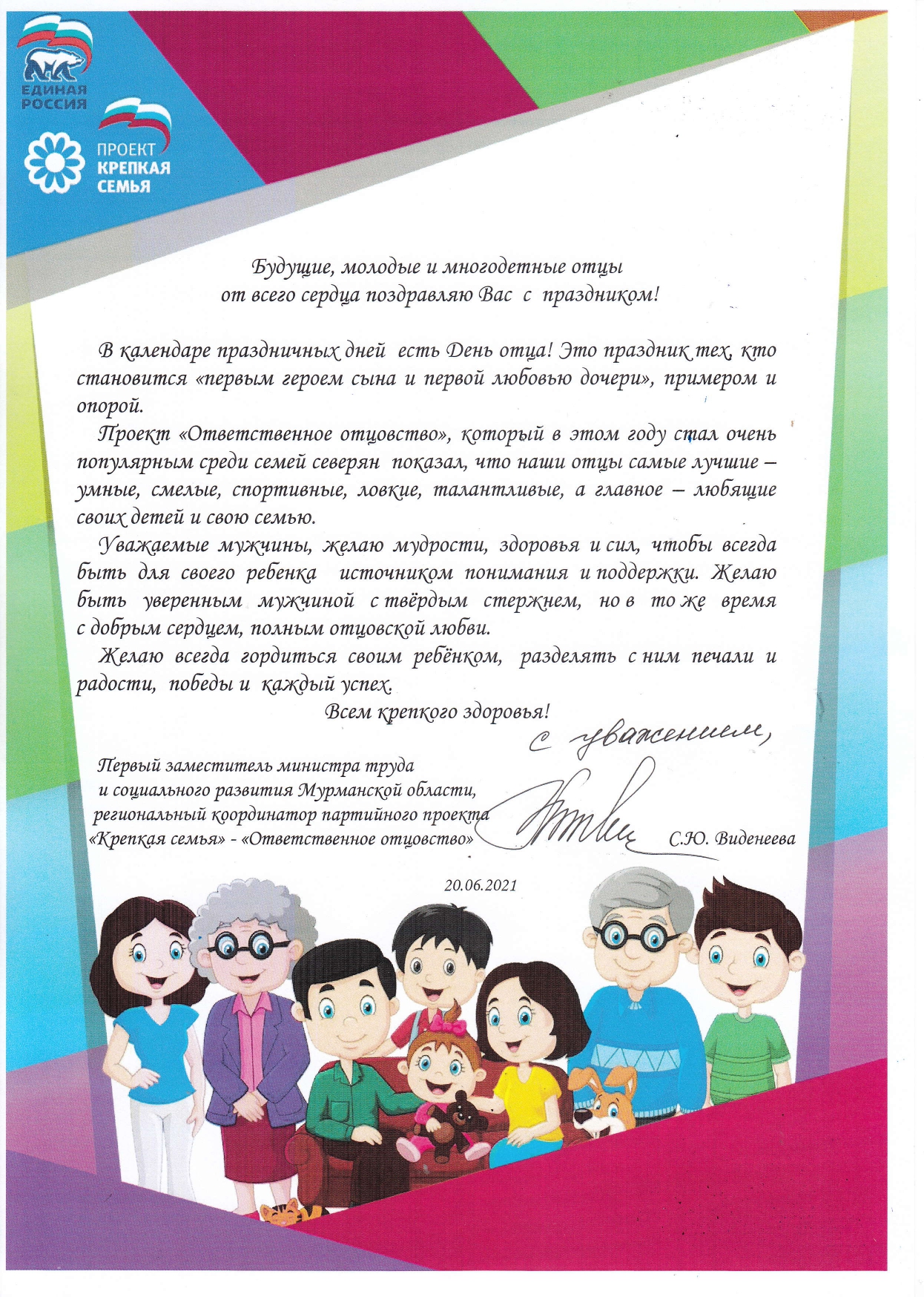 День отца