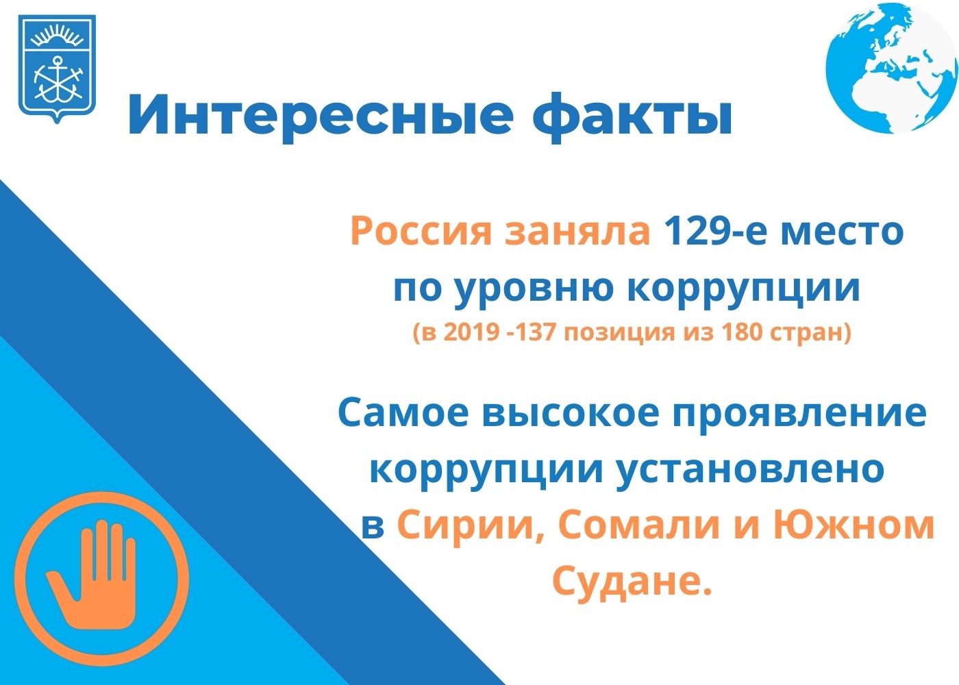 Международный день борьбы с коррупцией 4