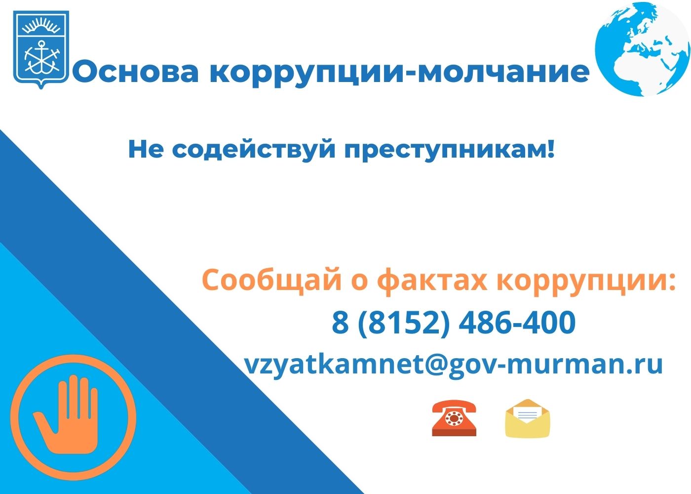 Международный день борьбы с коррупцией 6