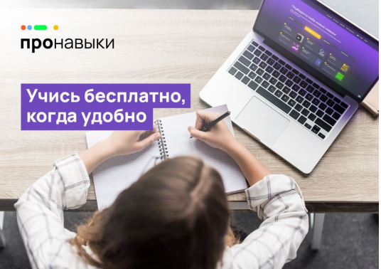 пронавыки