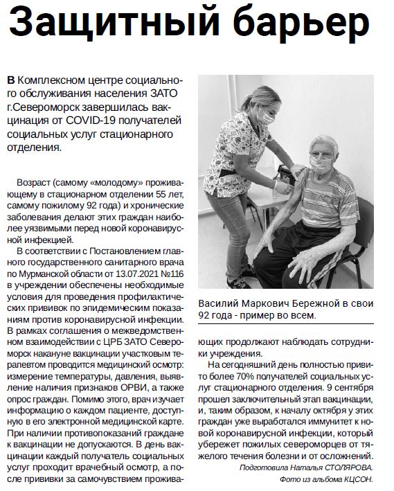 североморские вести 8 окт 2