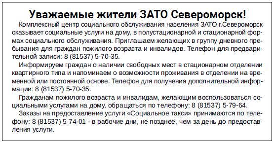 североморские вести 8 окт 3