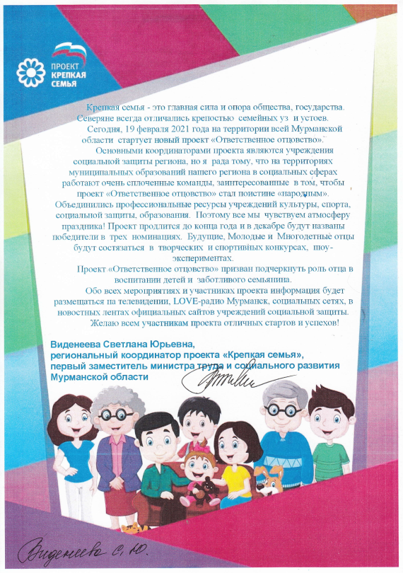 старт проекта ответственное отцовство