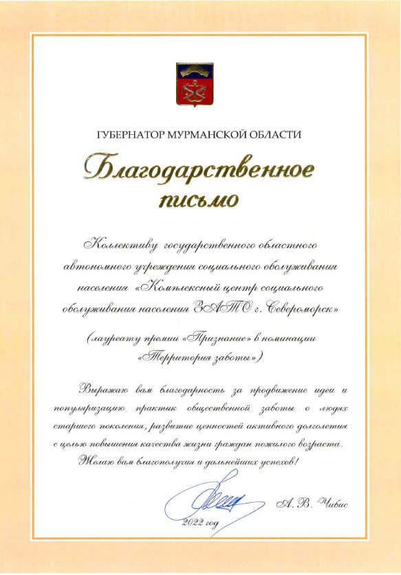 Благодарственное письмо