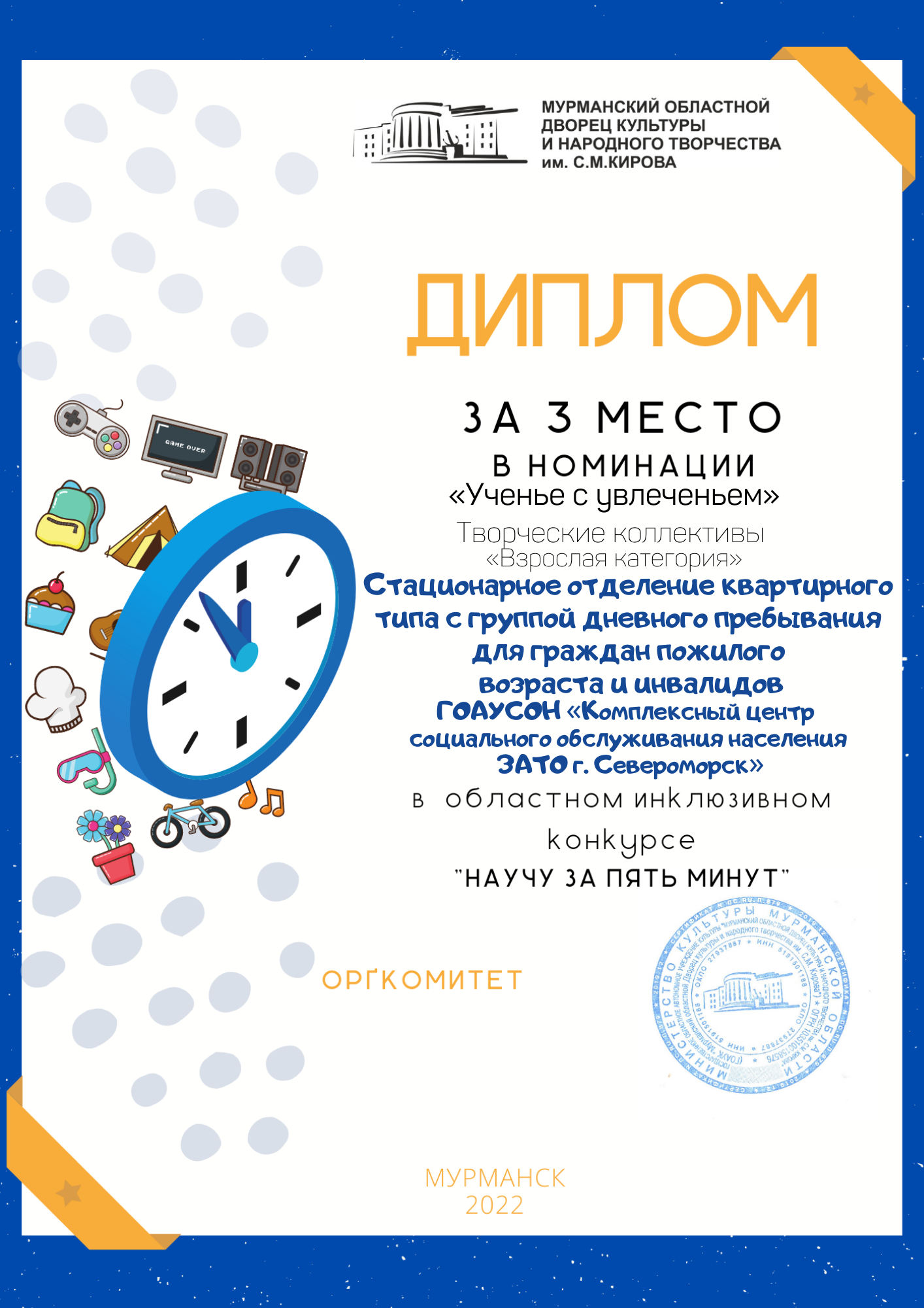 Диплом ученье с увлеченьем