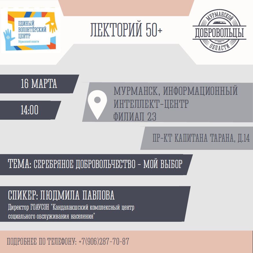 Лекторий 50