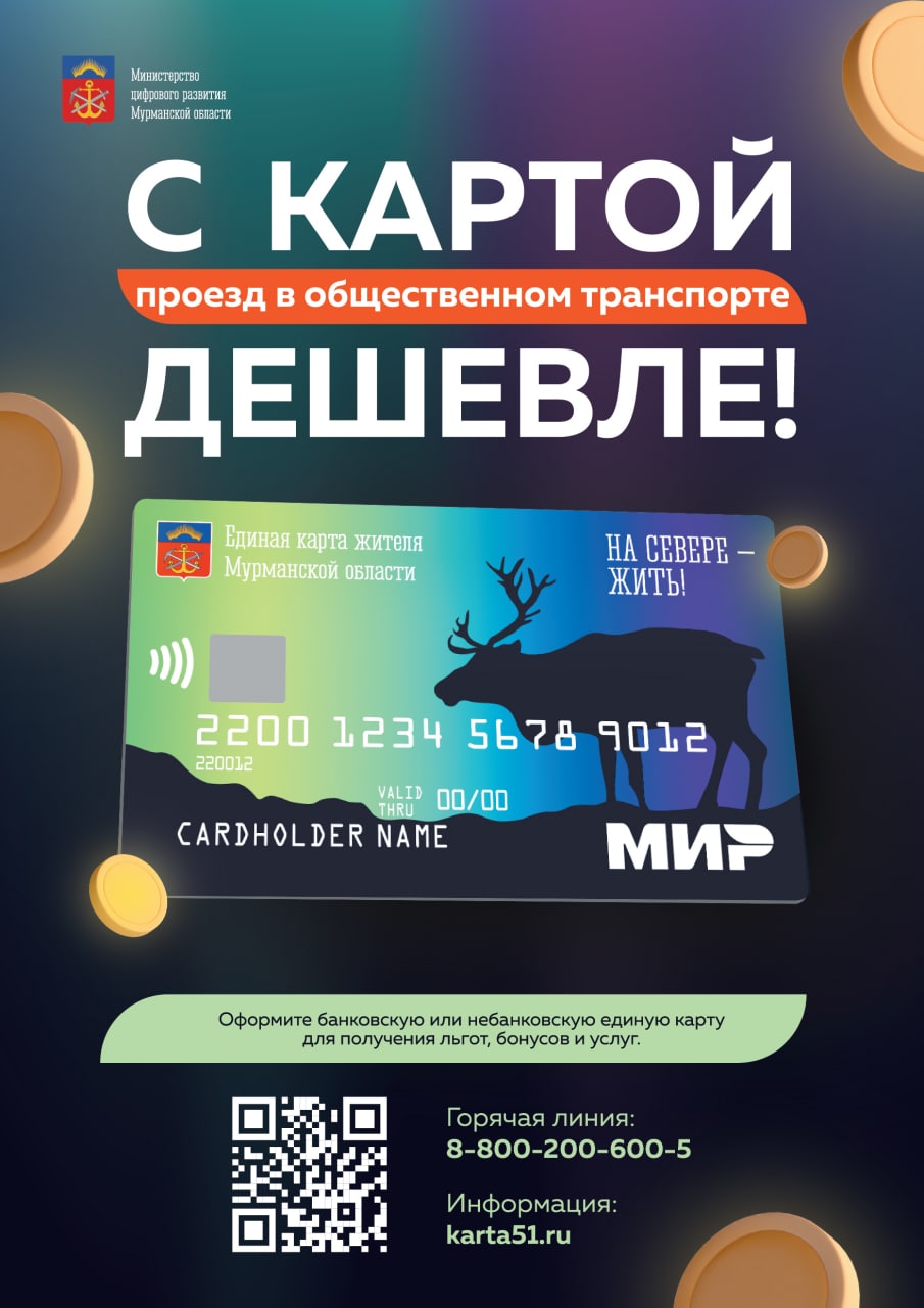 С картой дешевле
