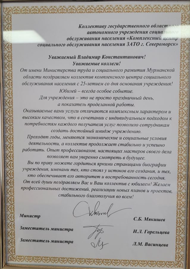 благодарность к юбилею