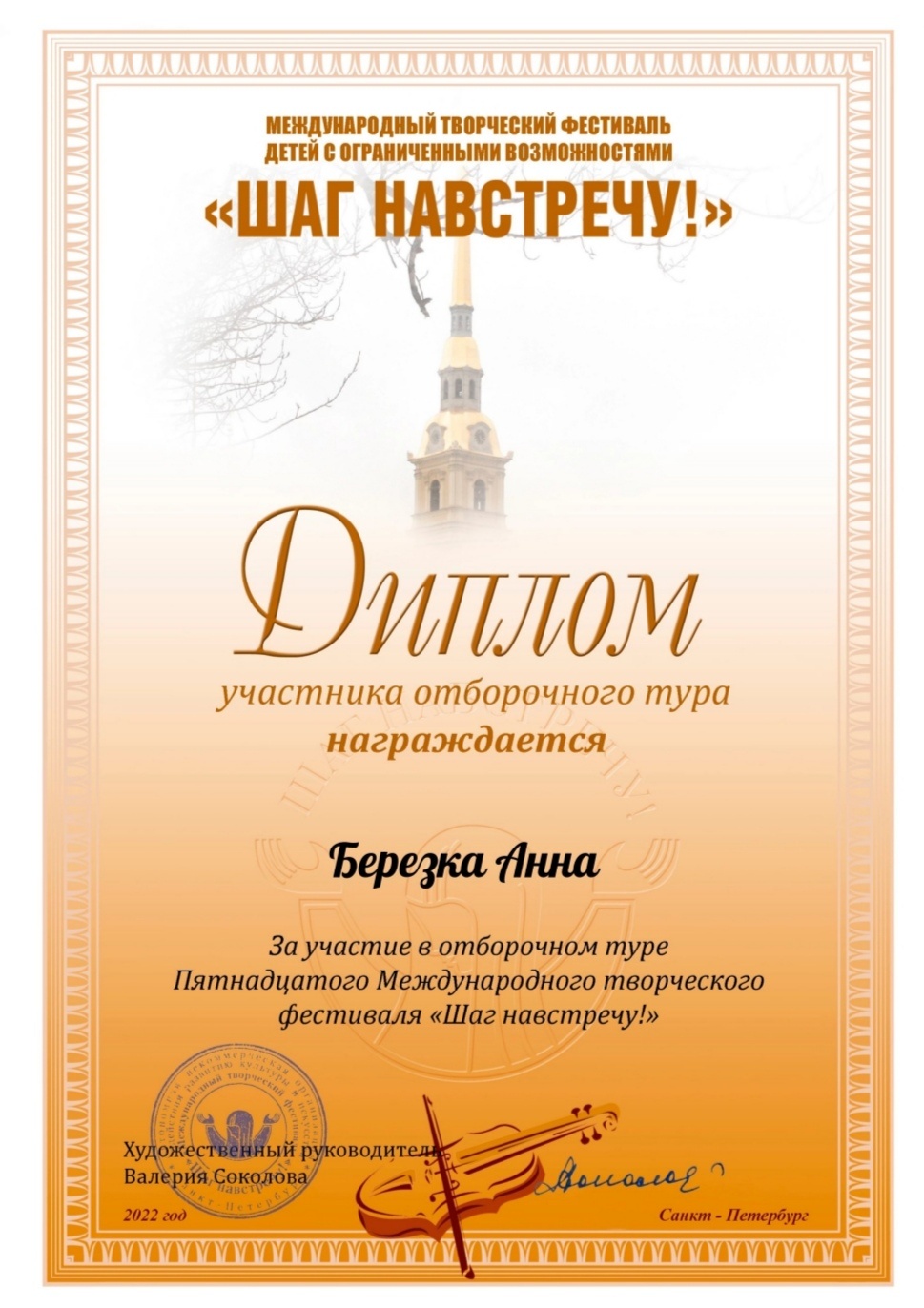 диплом Березка Анна