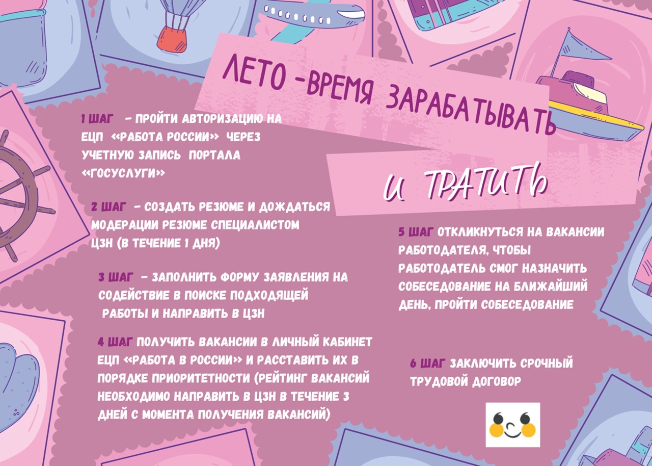 лето время зарабатывать
