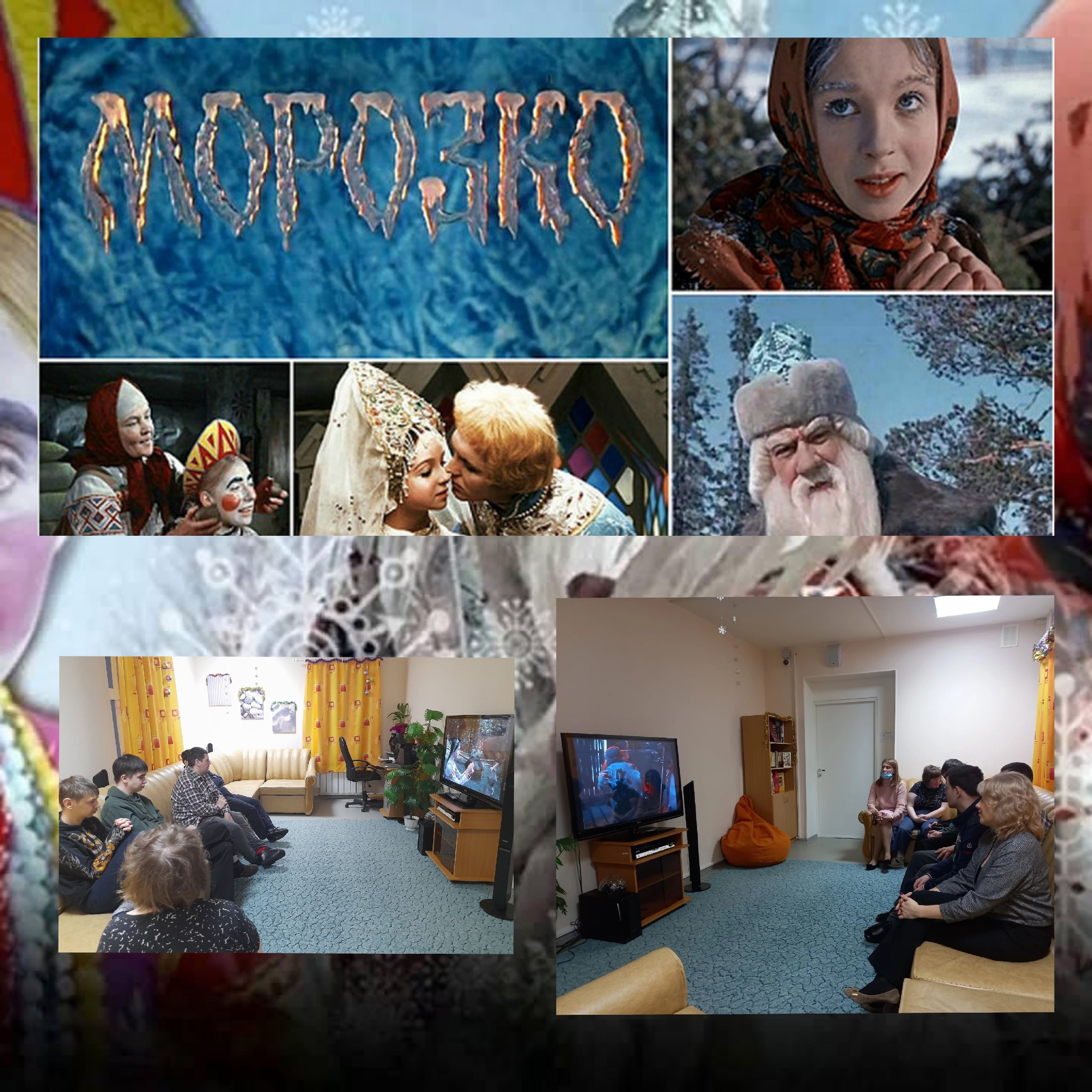 морозко