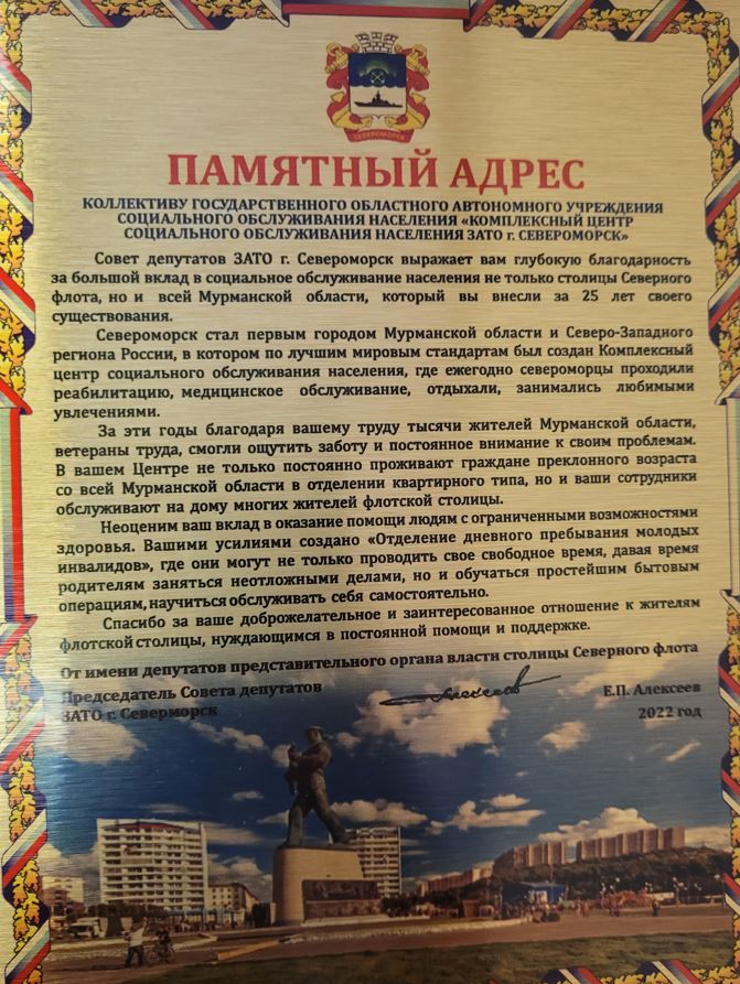 памятный адрес