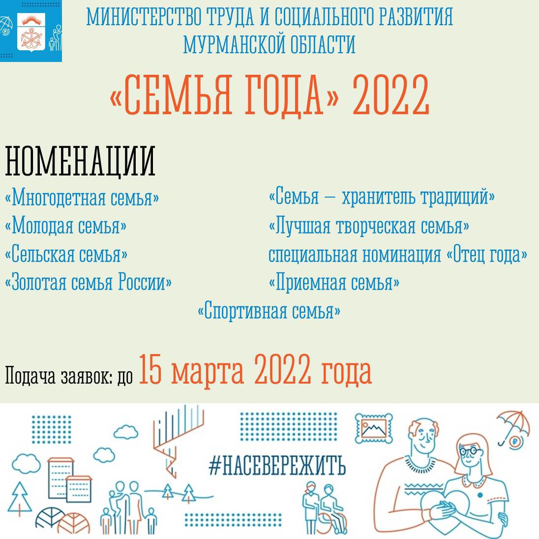 семья года конкурс