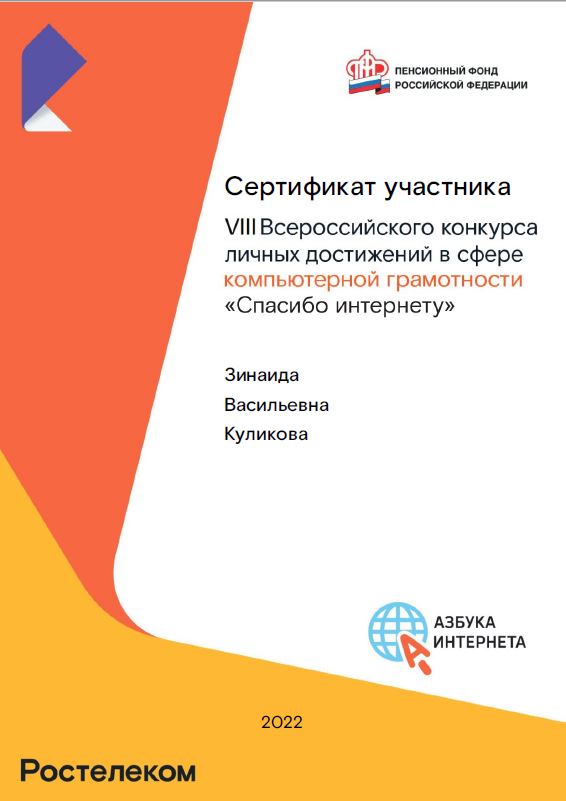 сертификат азбука интернета