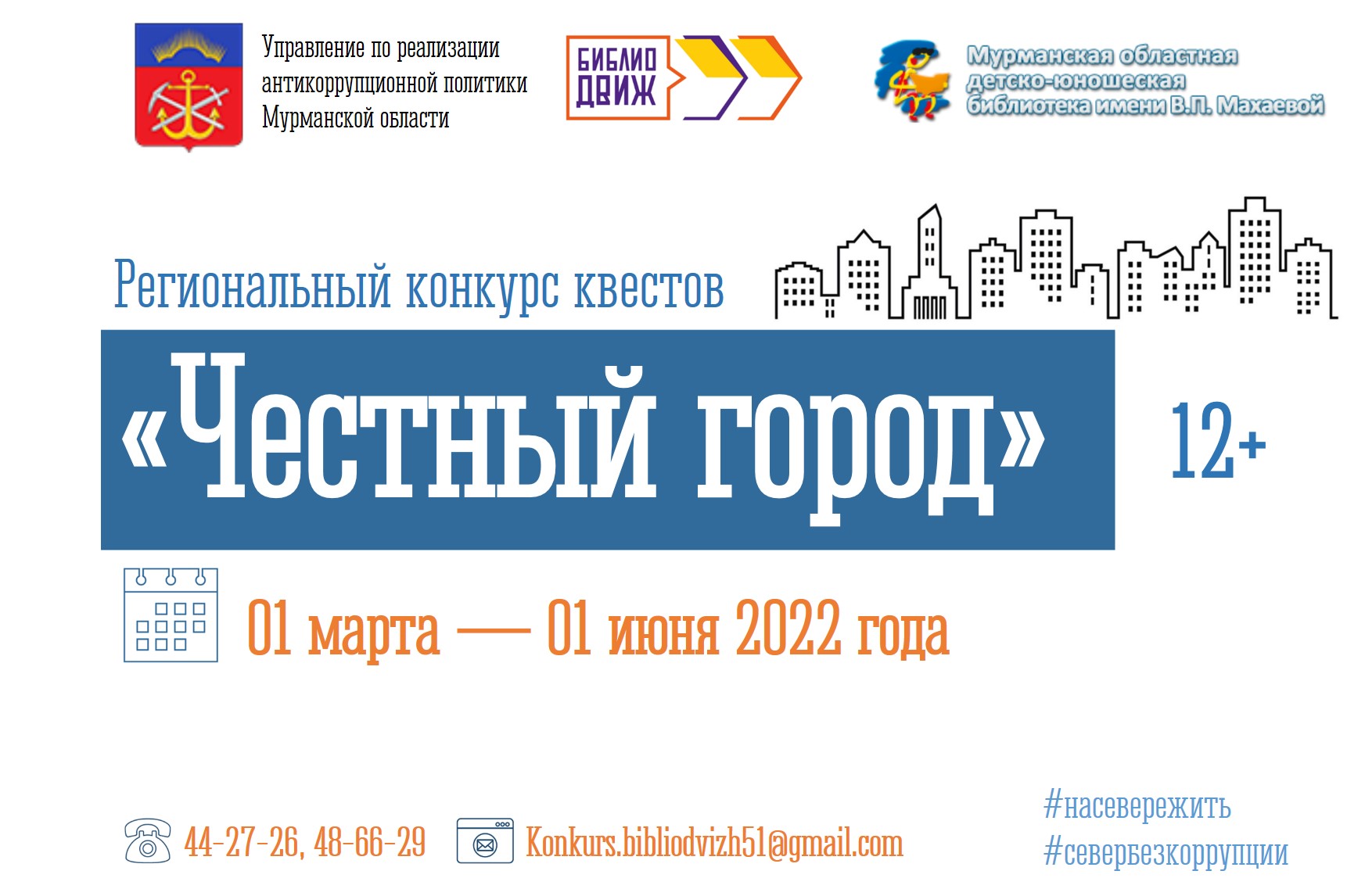 честный город