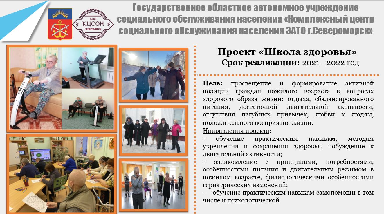 школа здоровья 2022