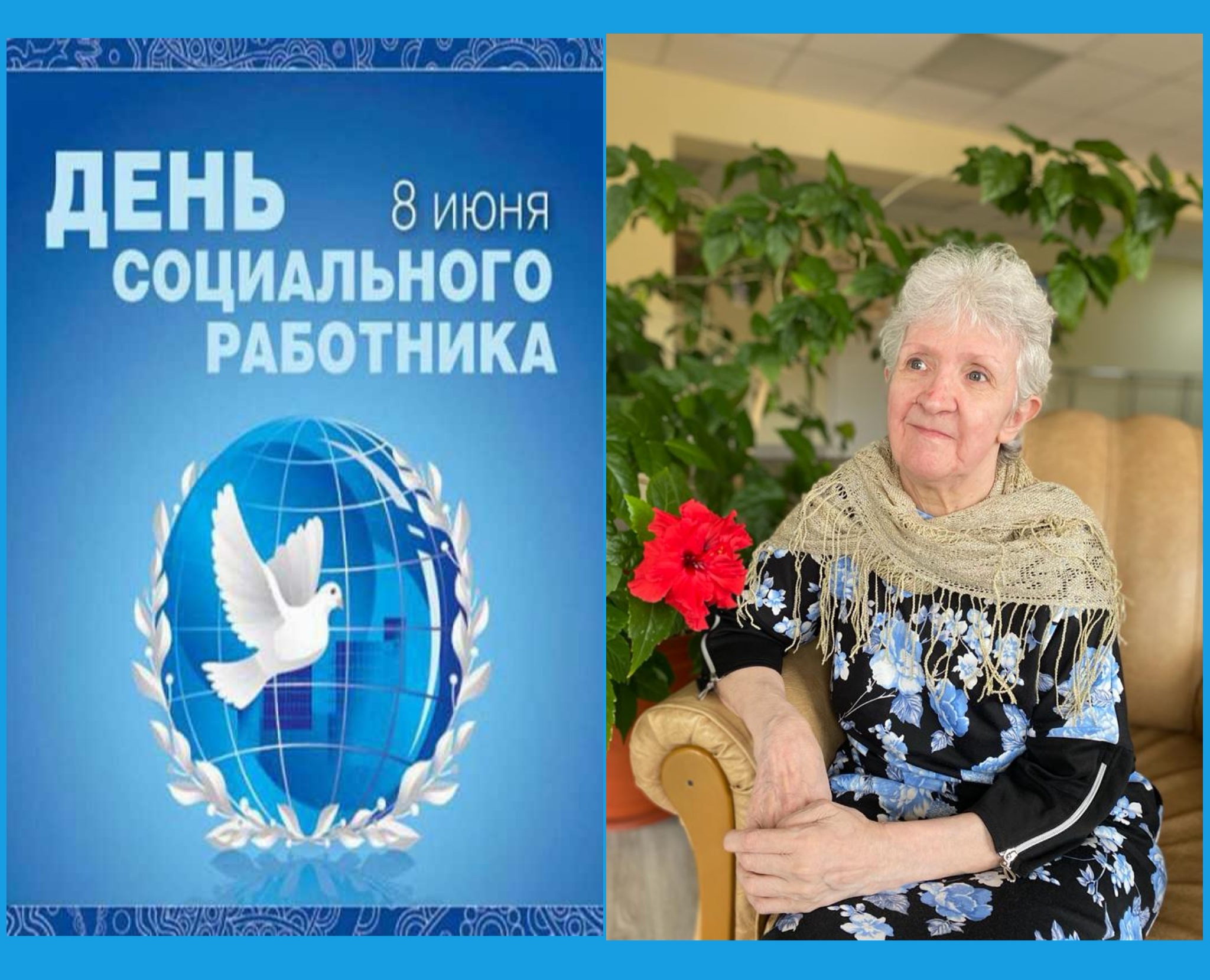 С Днем социального работника