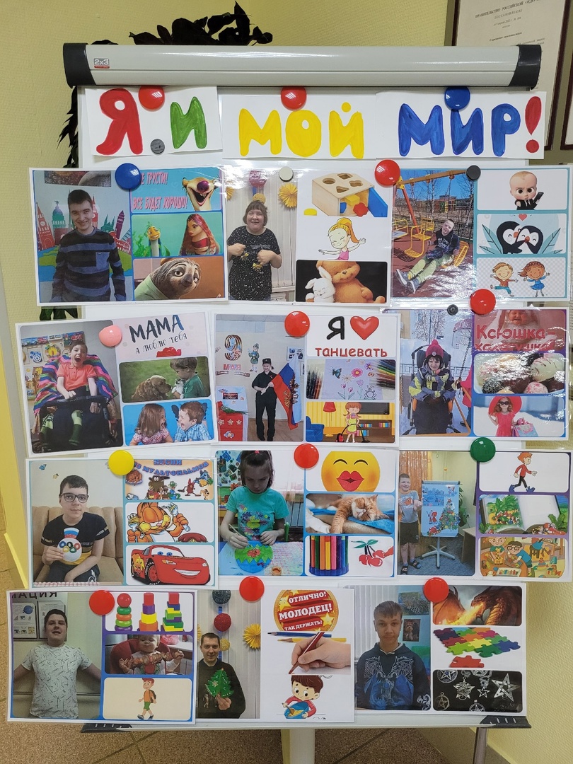 Я и мой мир