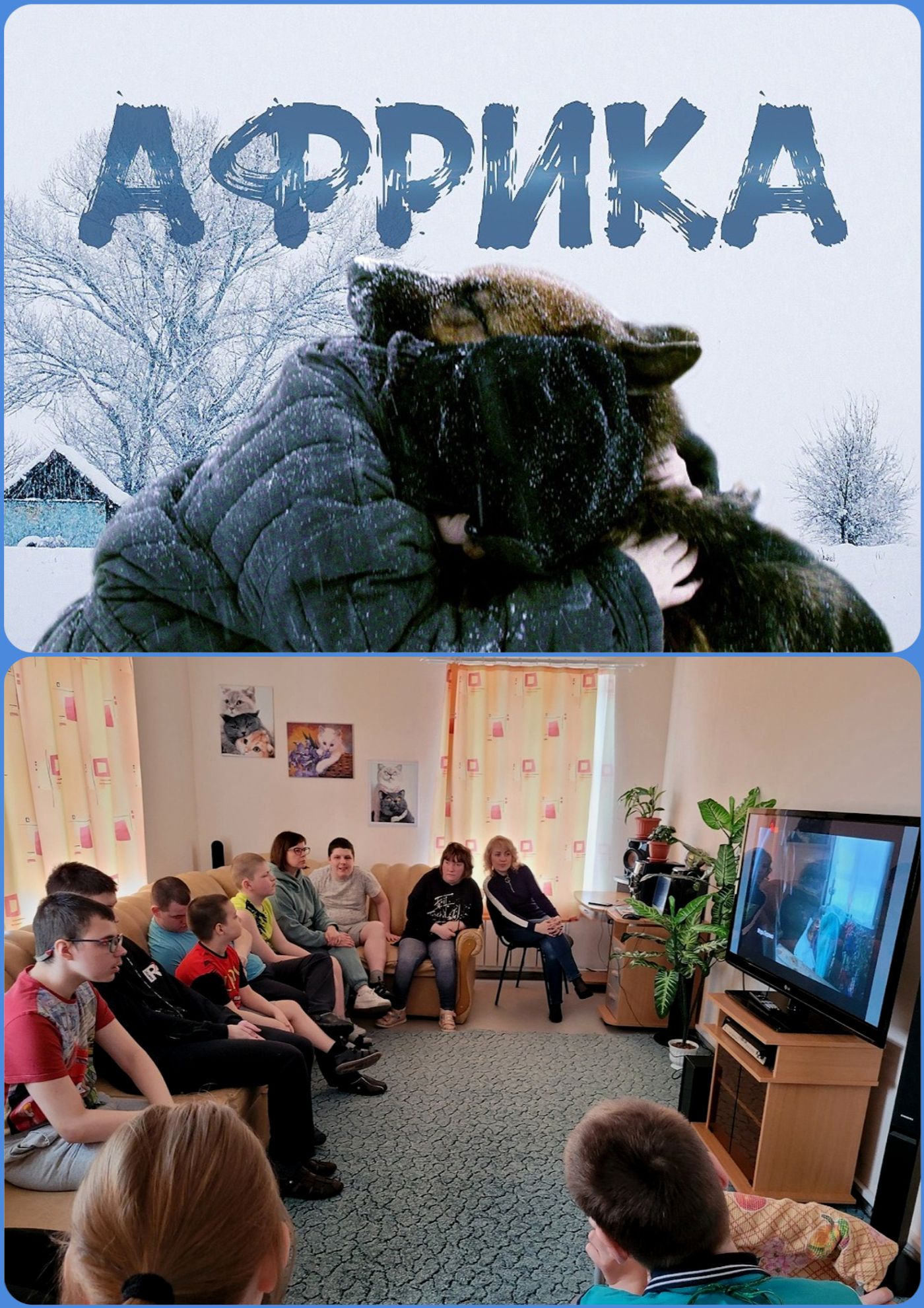 африка