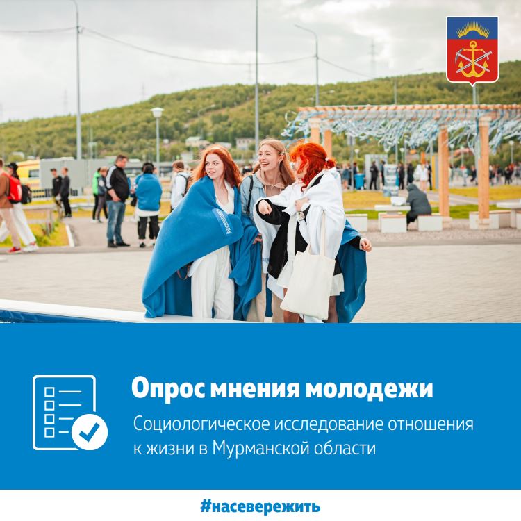 опрос мнения молодежи