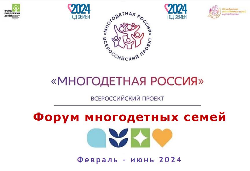 форум многодетных семей